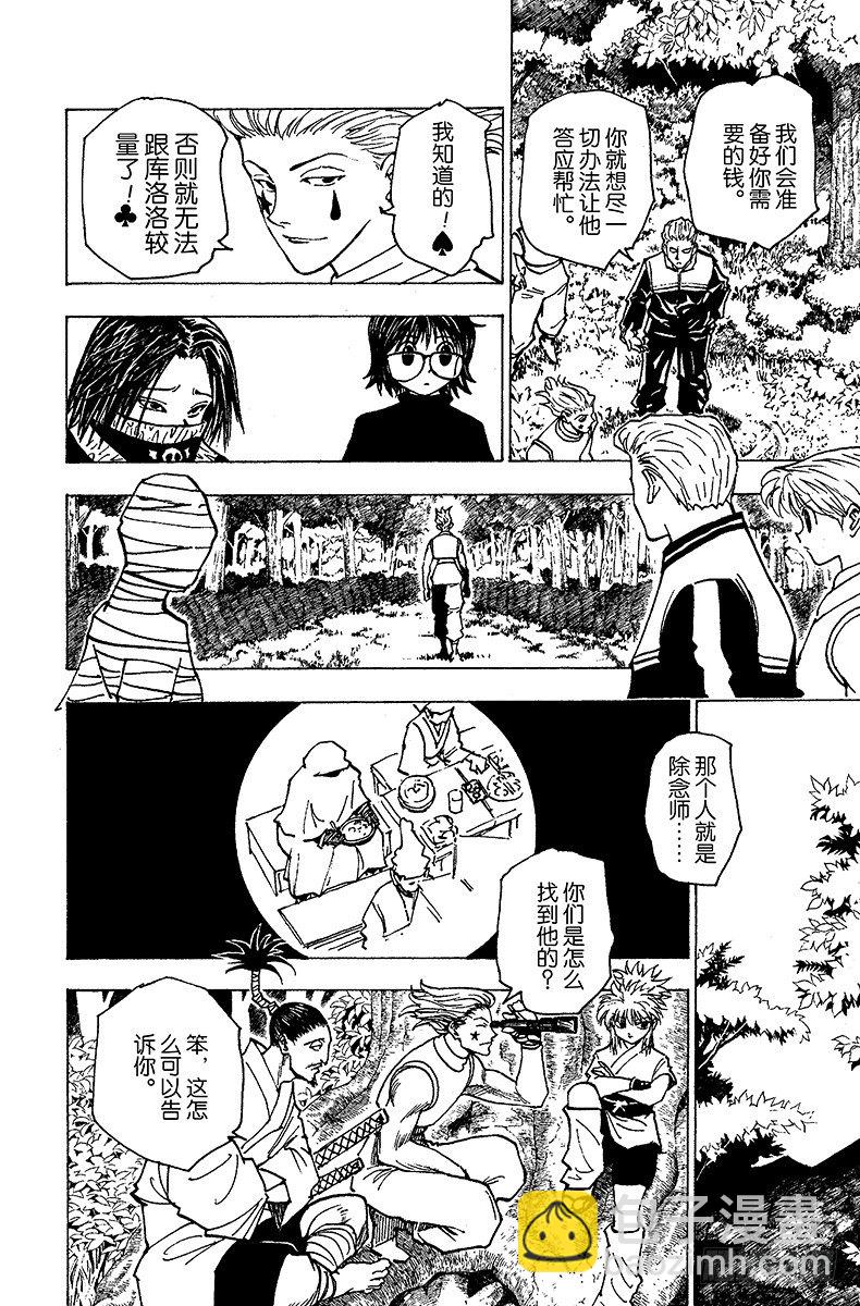 No.170 三方攻防-第170话