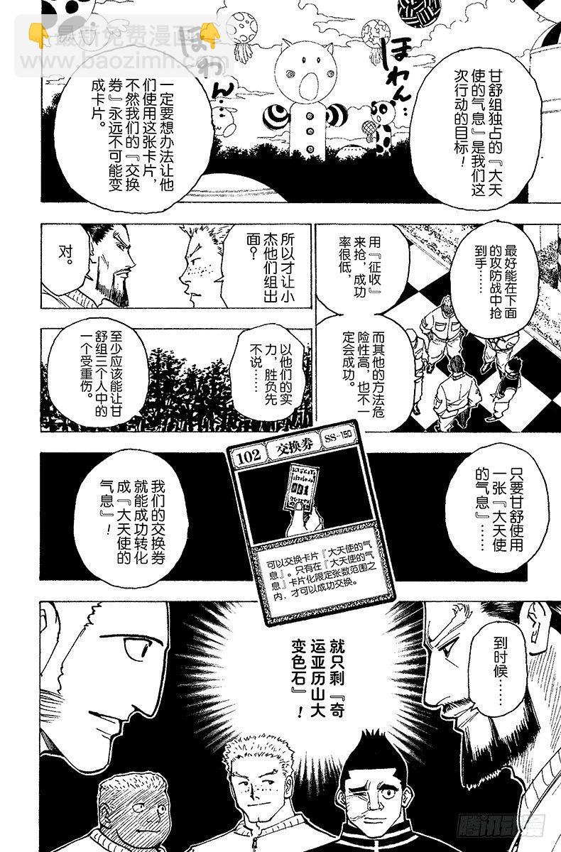 No.170 三方攻防-第170话