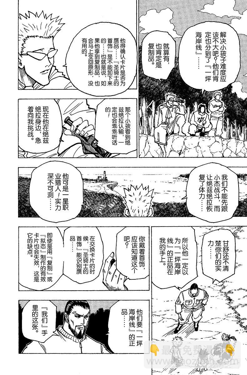 No.170 三方攻防-第170话