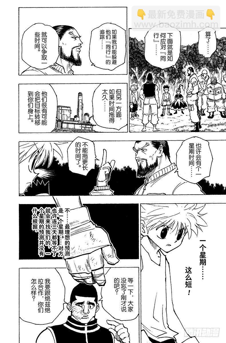 No.170 三方攻防-第170话