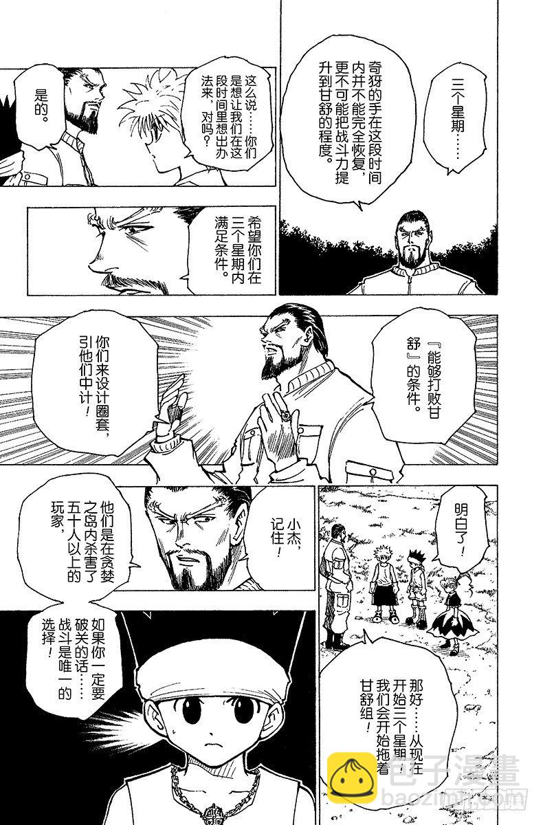 No.170 三方攻防-第170话
