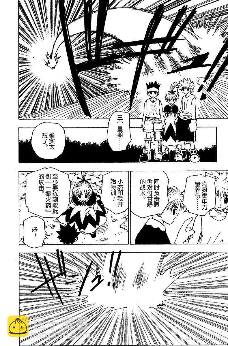 No.170 三方攻防-第170话
