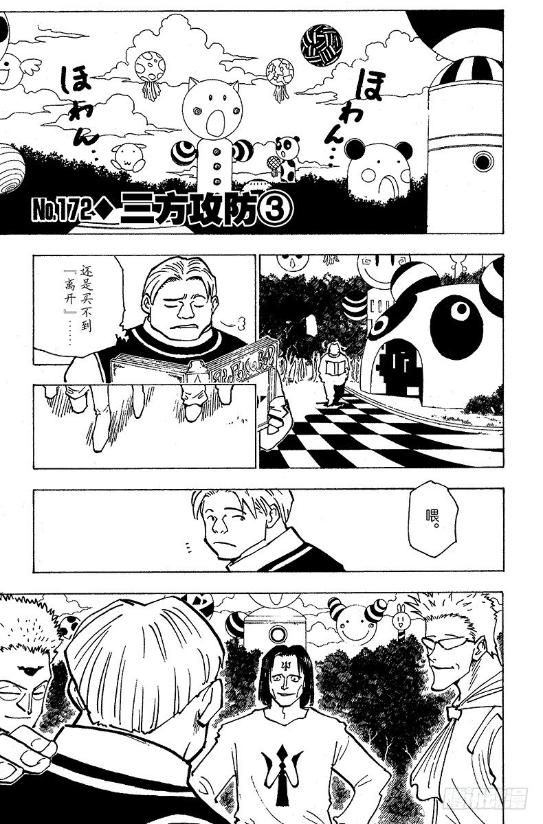 No.172 三方攻防③-第172话