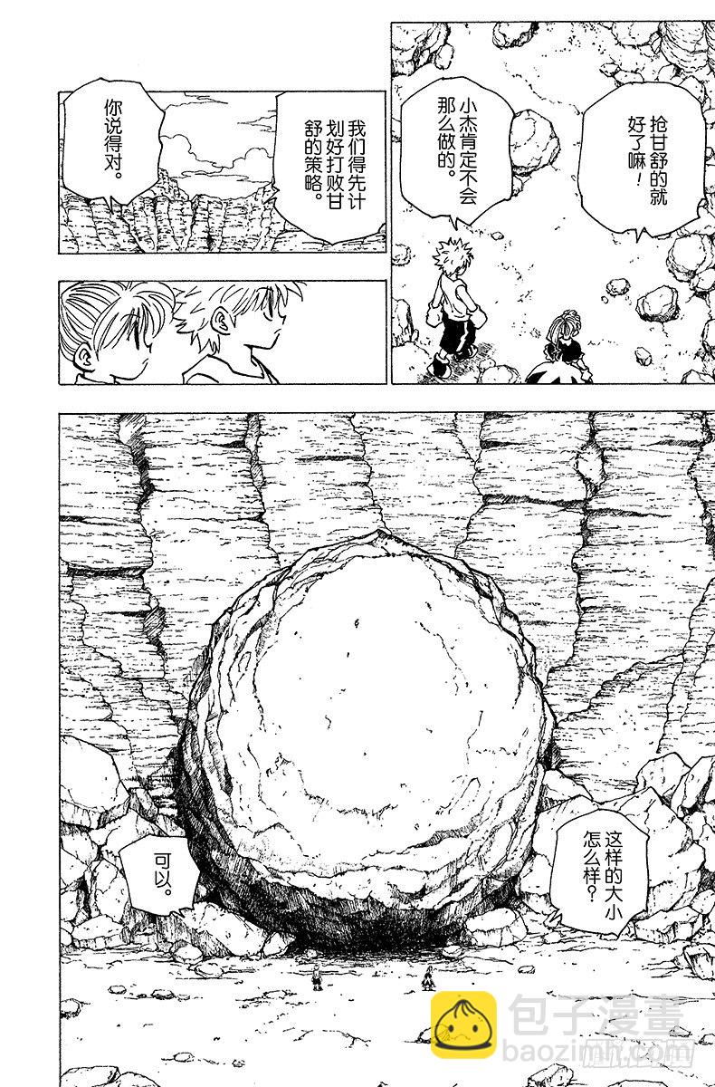 No.172 三方攻防③-第172话