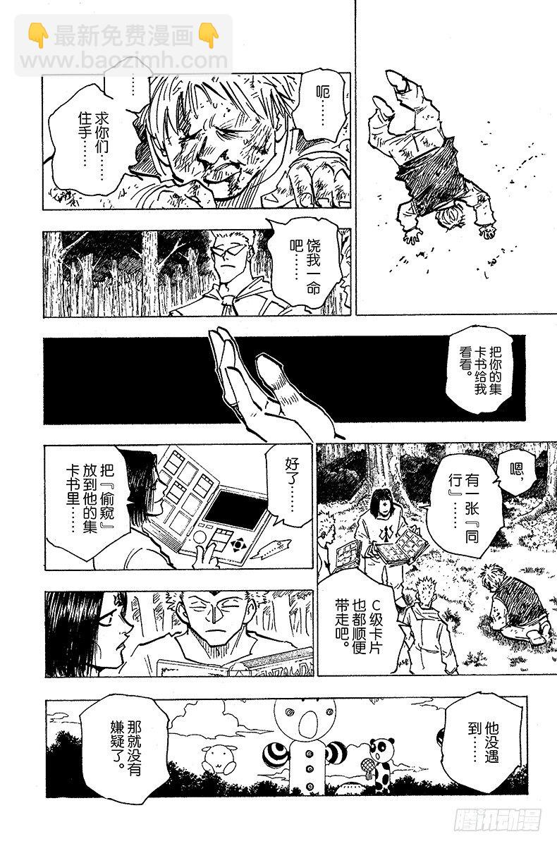 No.172 三方攻防③-第172话