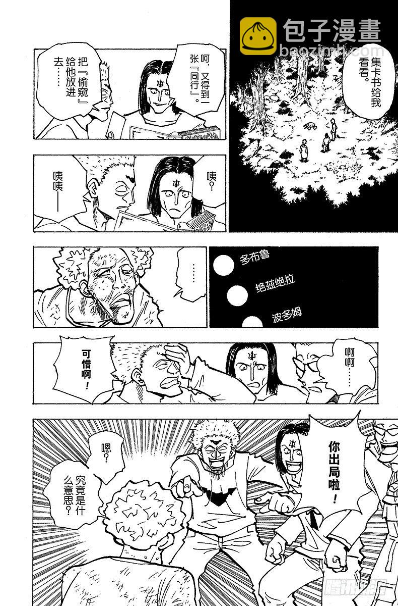 No.172 三方攻防③-第172话