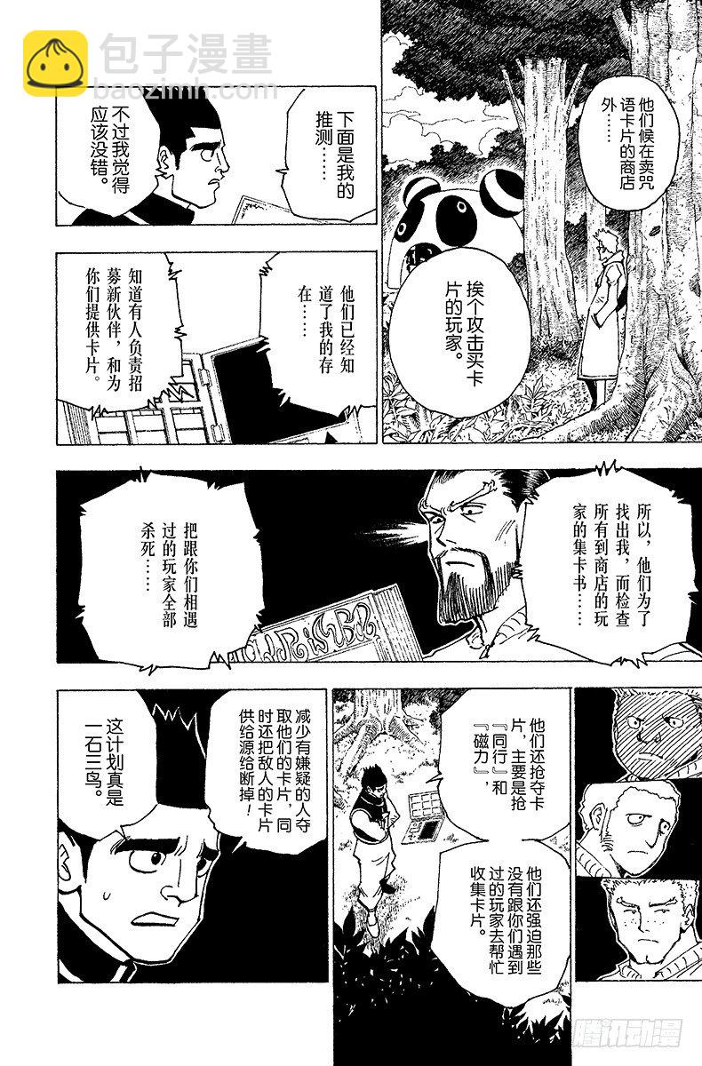 No.172 三方攻防③-第172话