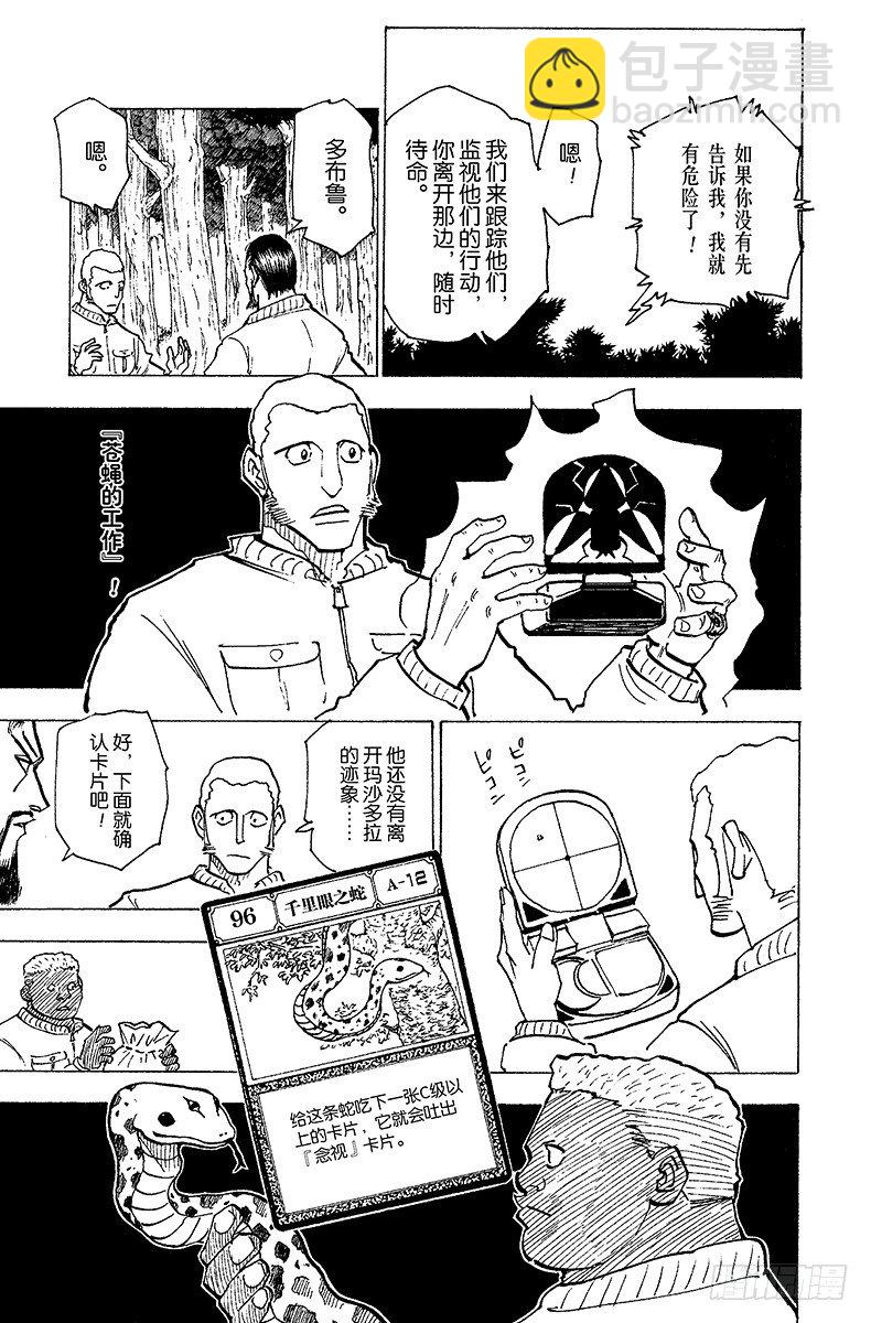No.172 三方攻防③-第172话