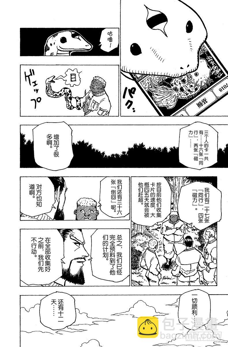 No.172 三方攻防③-第172话