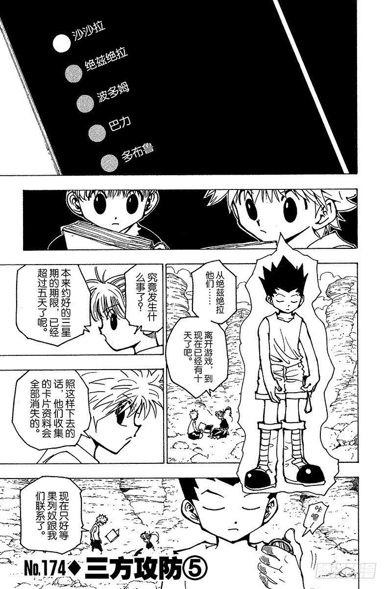 No.174 三方攻防⑤-第174话