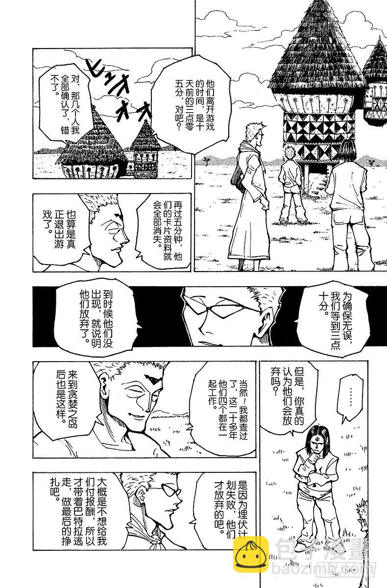 No.174 三方攻防⑤-第174话