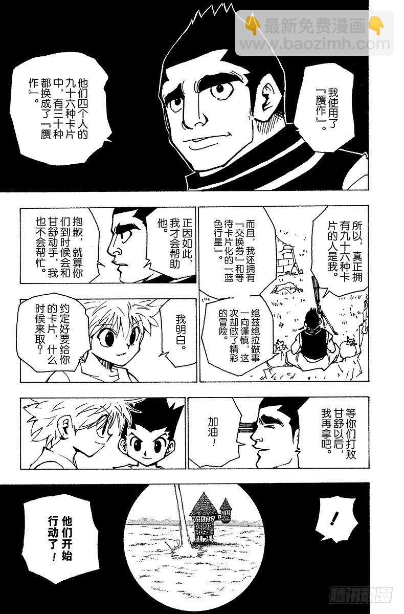 No.174 三方攻防⑤-第174话