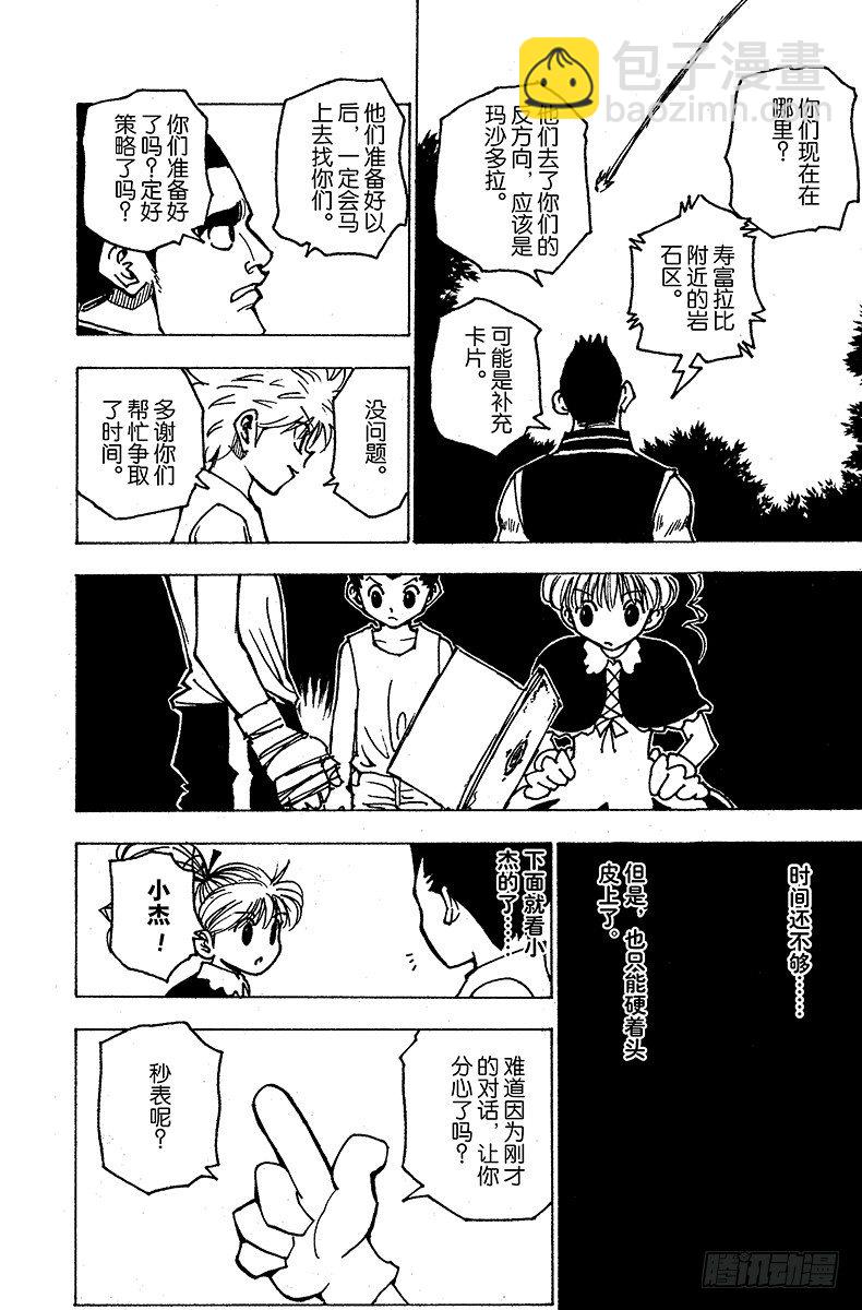 No.174 三方攻防⑤-第174话