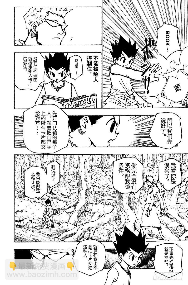 No.176 三方攻防⑦-第176话