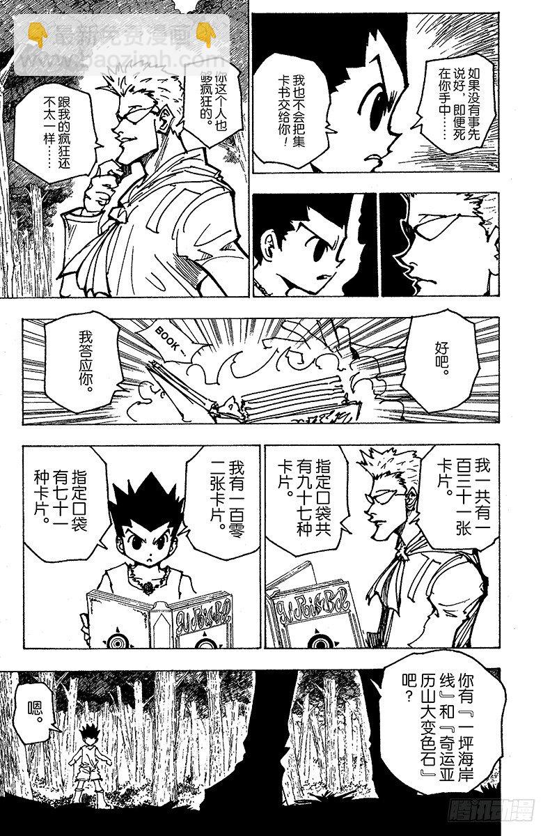 No.176 三方攻防⑦-第176话