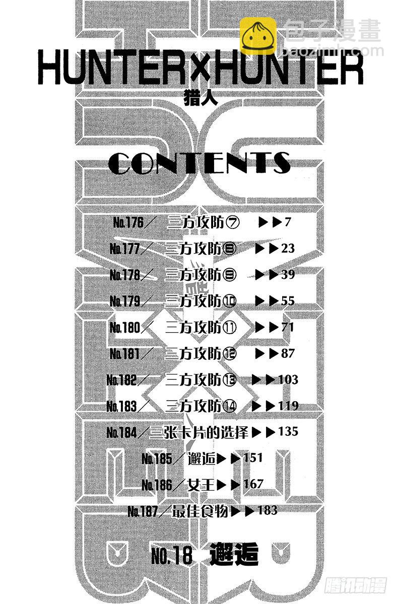 No.176 三方攻防⑦-第176话