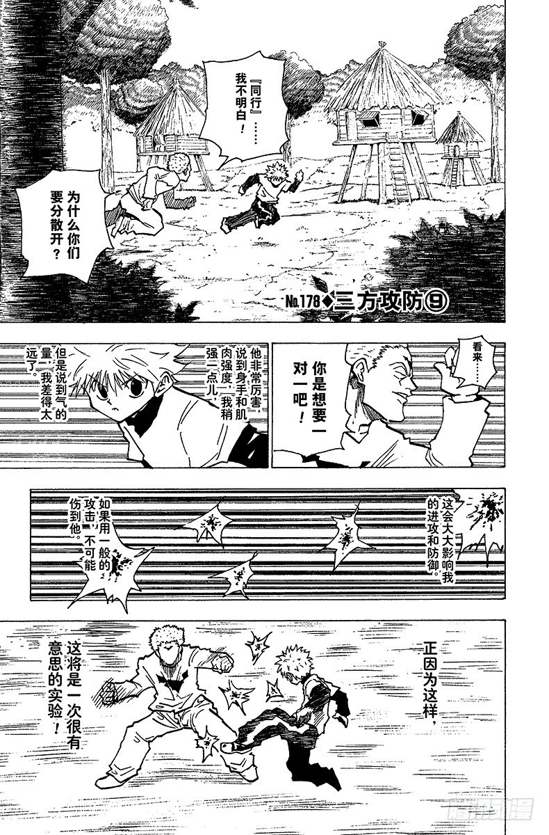 No.178 三方攻防⑨-第178话
