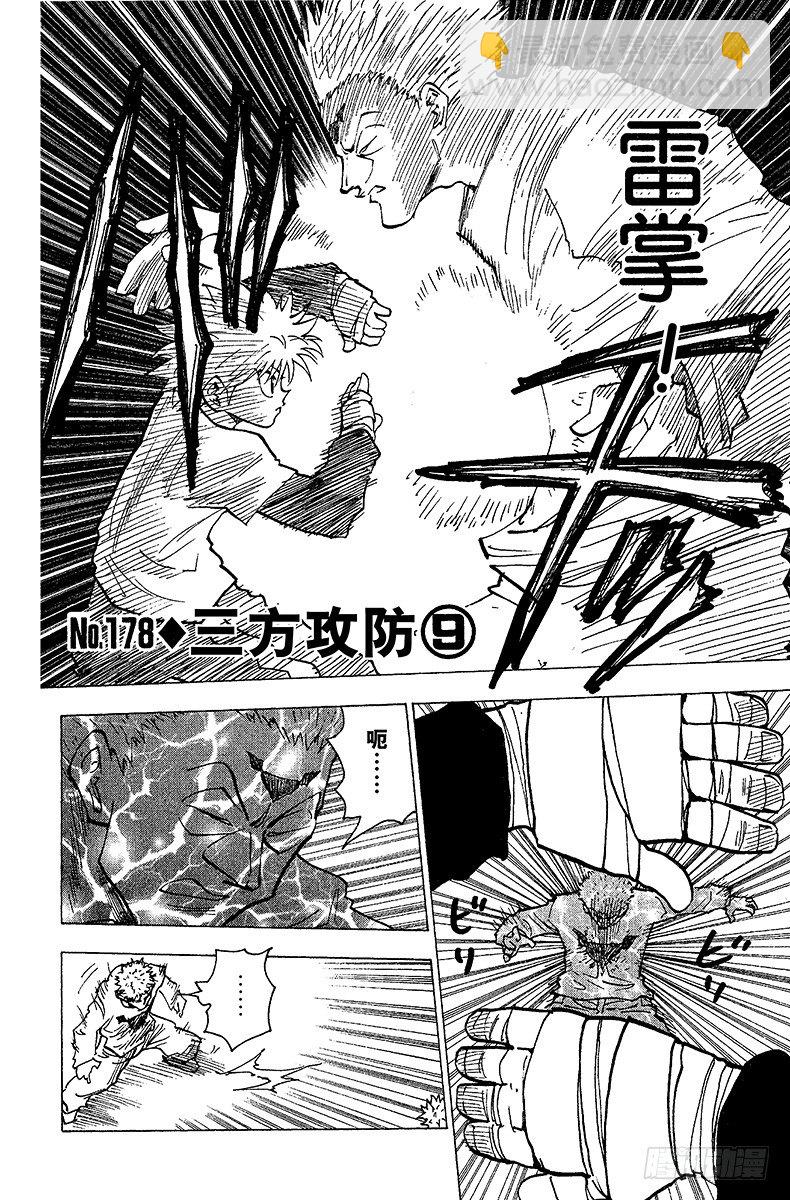 No.178 三方攻防⑨-第178话