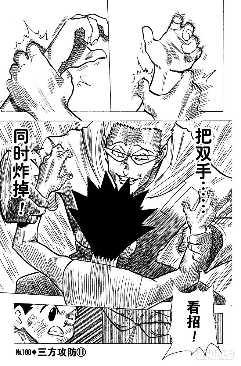 No.180 三方攻防⑪-第180话