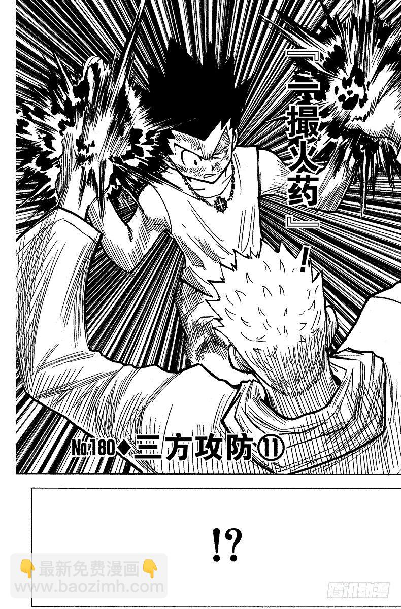 No.180 三方攻防⑪-第180话