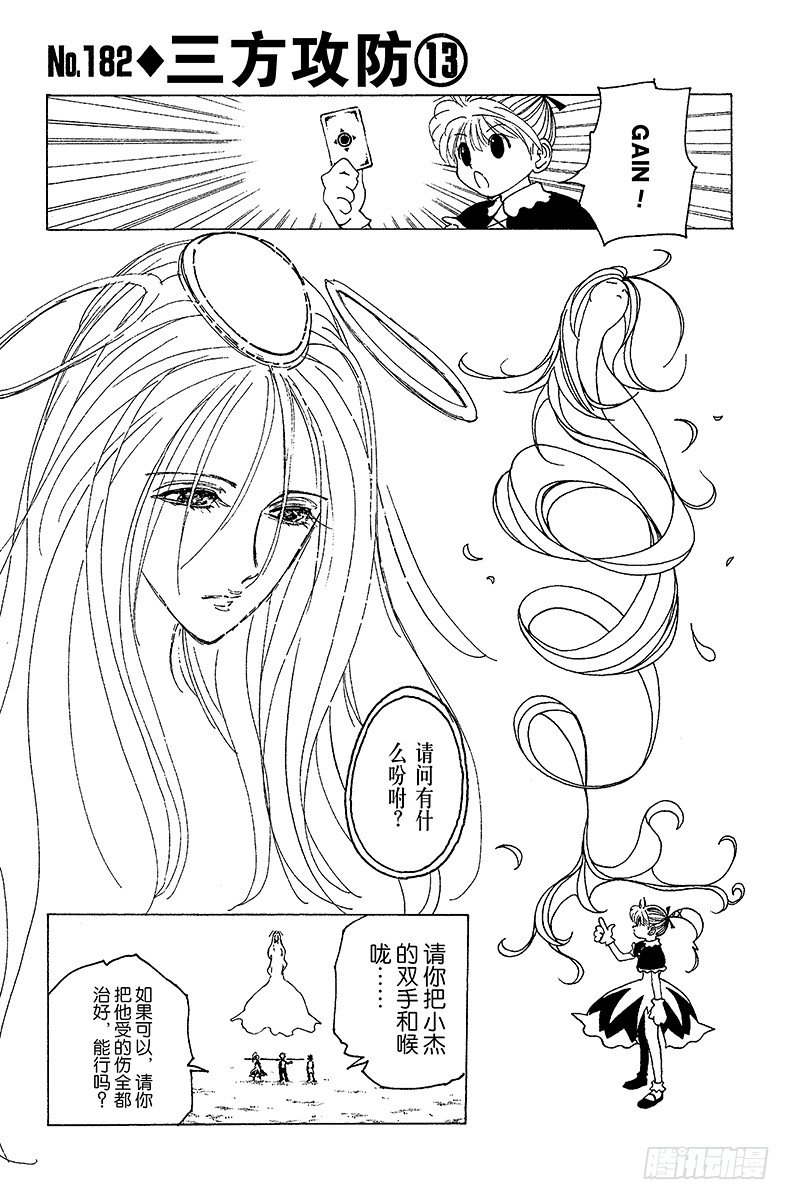 No.182 三方攻防⑬-第182话