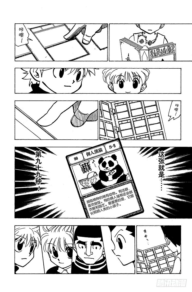 No.182 三方攻防⑬-第182话