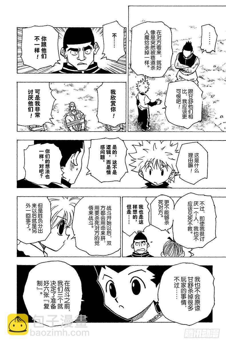 No.182 三方攻防⑬-第182话