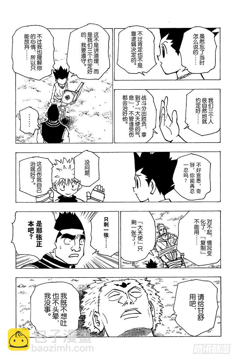 No.182 三方攻防⑬-第182话