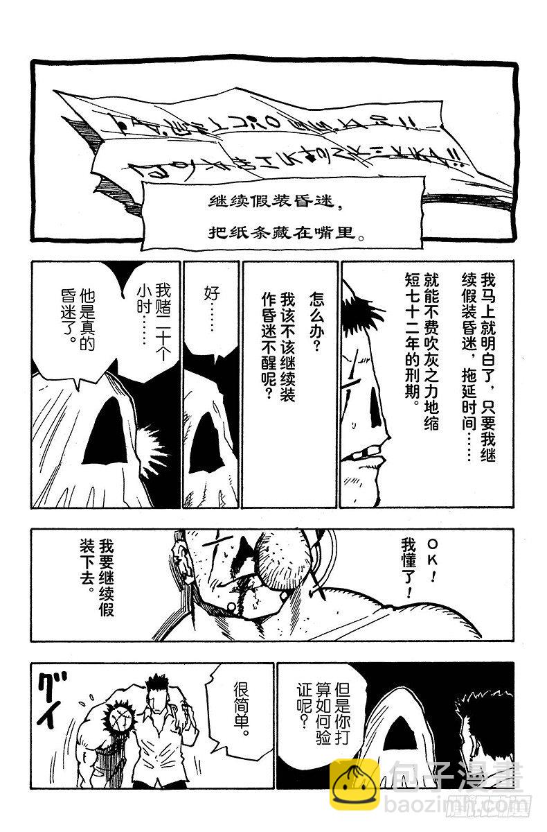 No.020 赌博时间-第20话