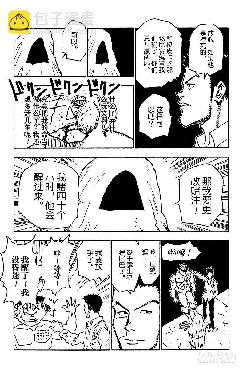No.020 赌博时间-第20话