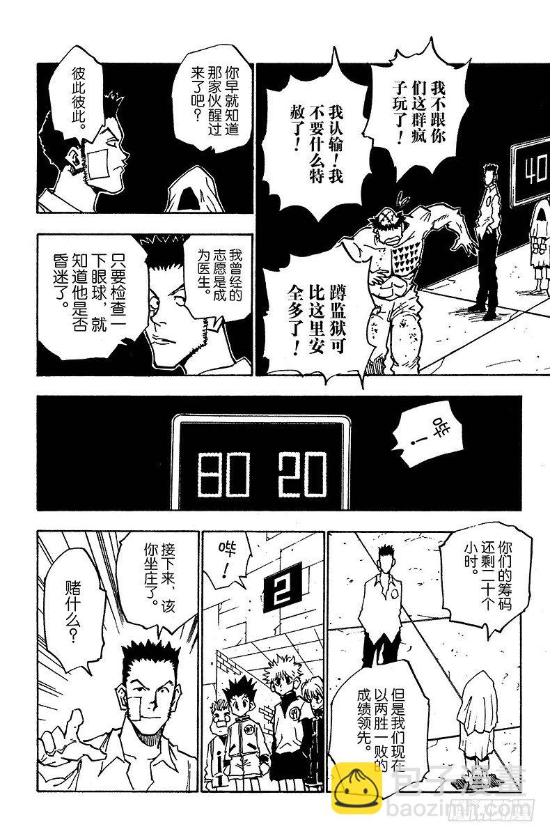No.020 赌博时间-第20话