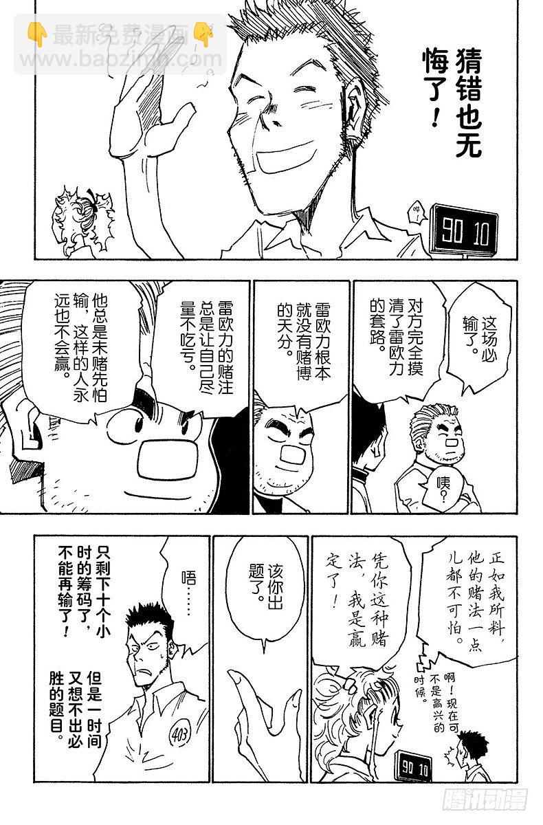No.020 赌博时间-第20话