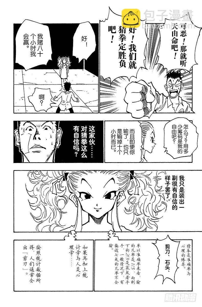 No.020 赌博时间-第20话