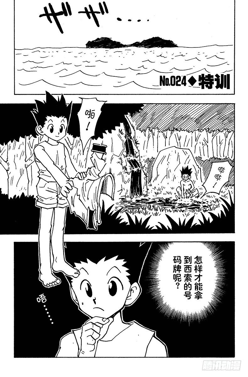 No.024 特训-第24话