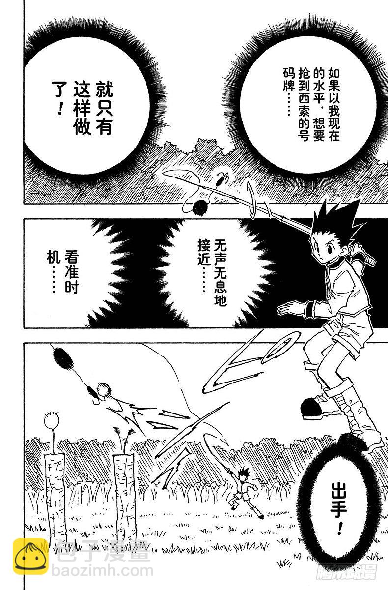 No.024 特训-第24话