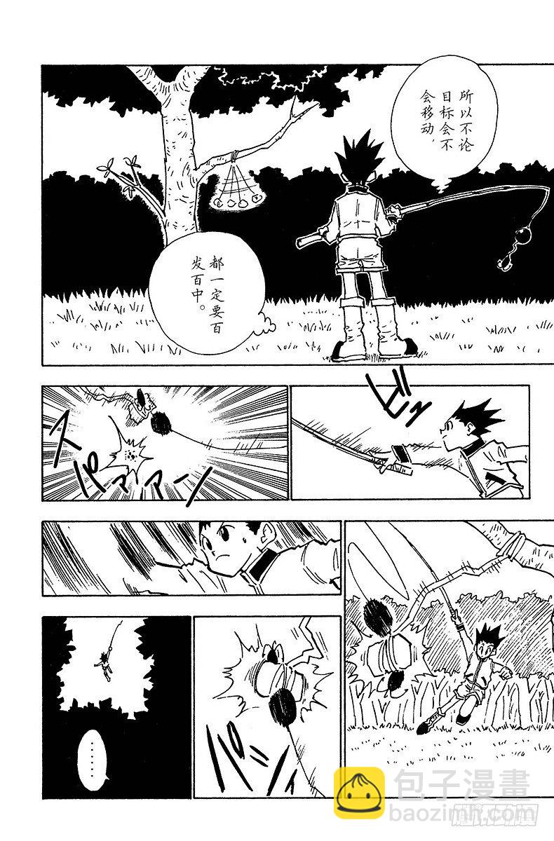 No.024 特训-第24话