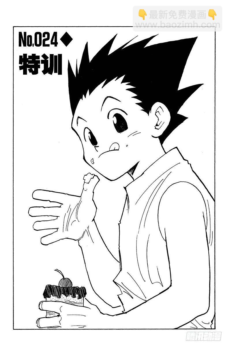 No.024 特训-第24话