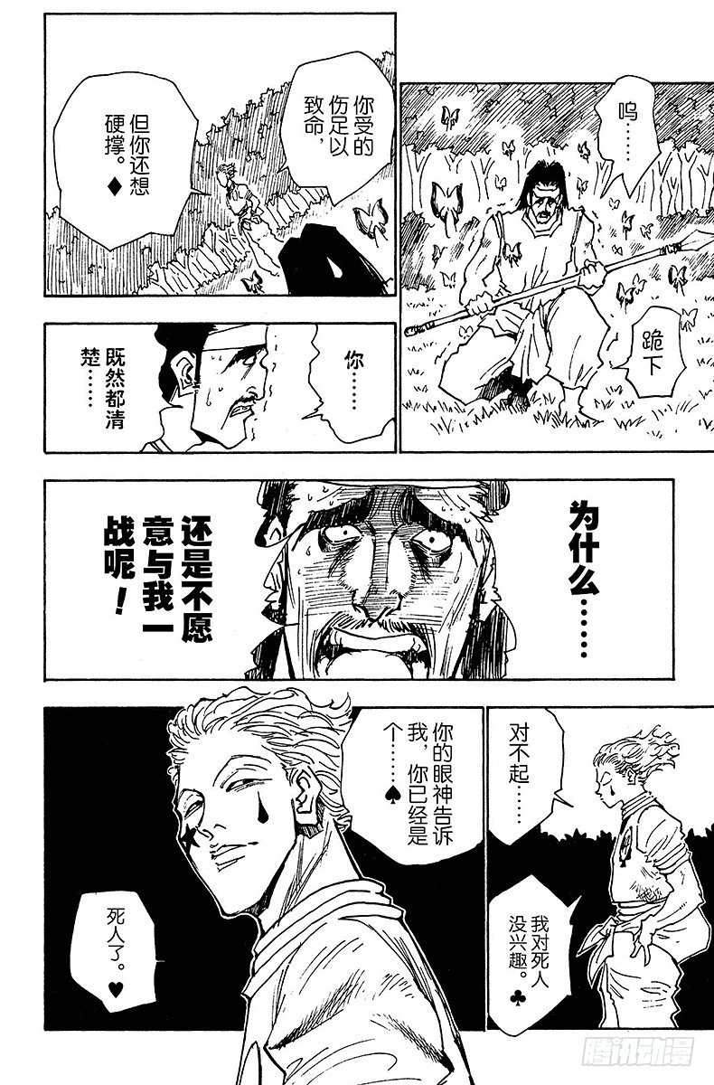 No.026 决战前夜-第26话