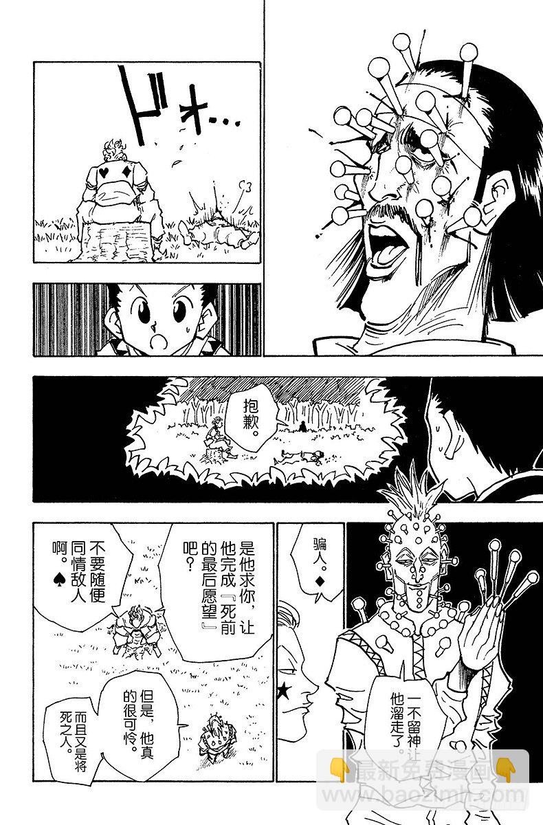 No.026 决战前夜-第26话