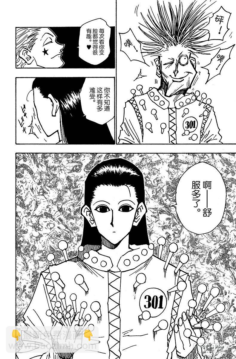No.026 决战前夜-第26话