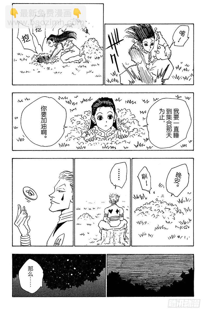 No.026 决战前夜-第26话