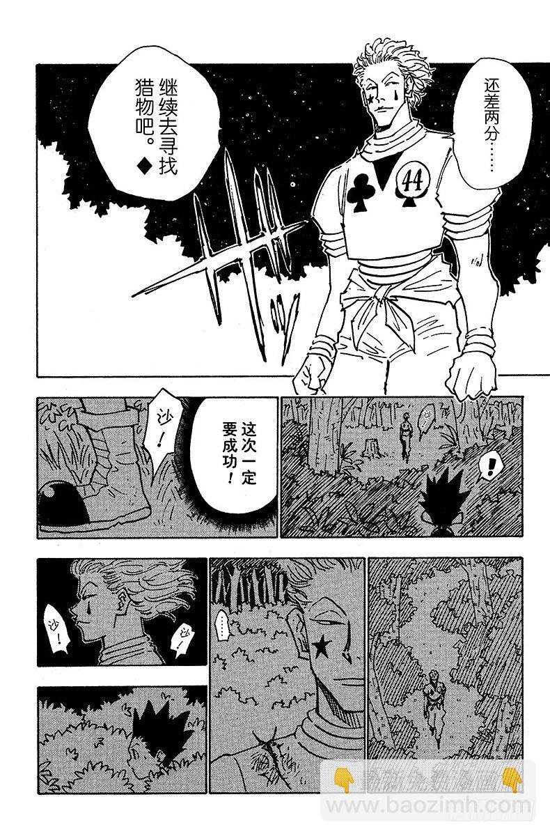 No.026 决战前夜-第26话