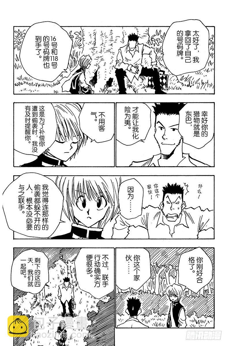 No.026 决战前夜-第26话