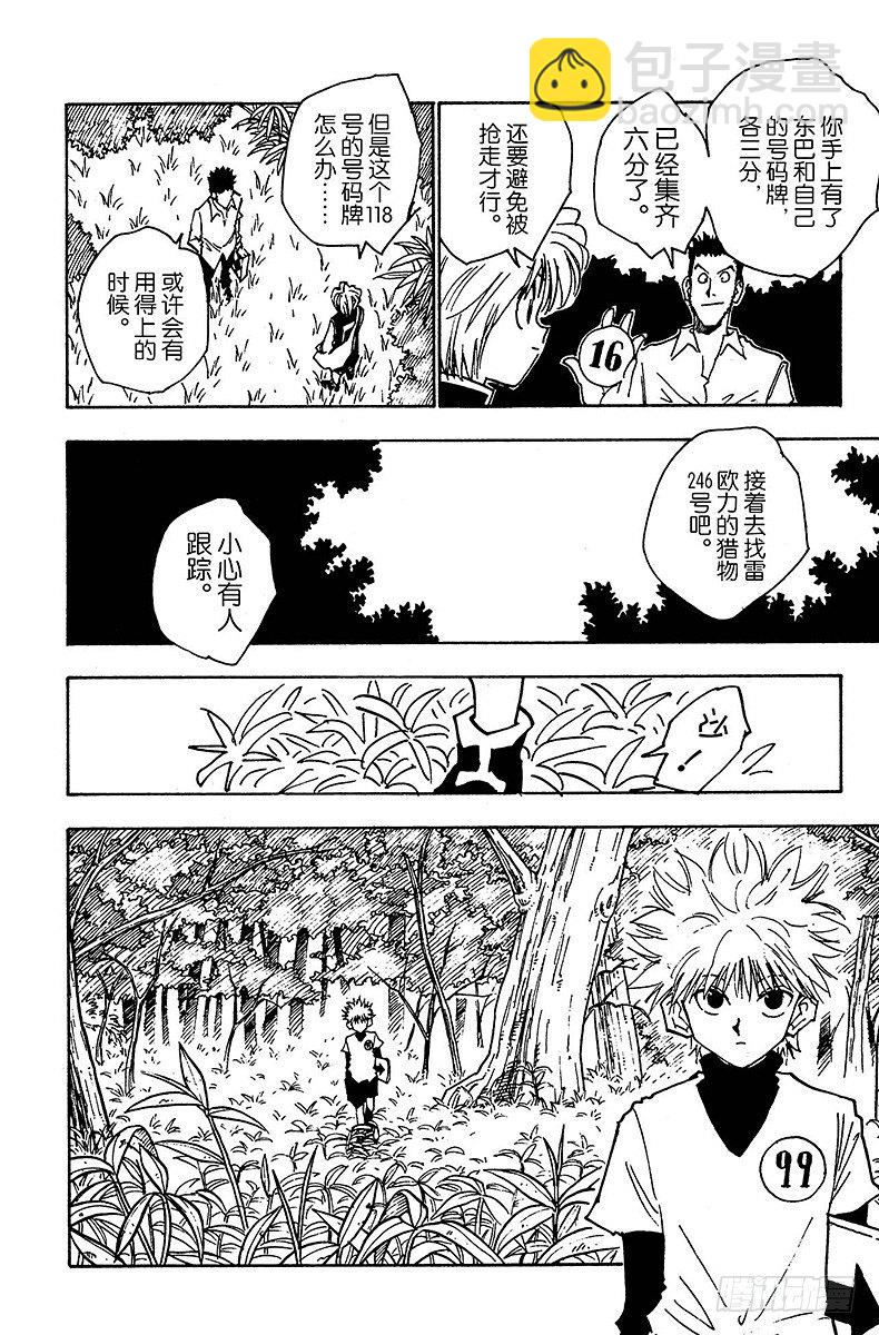 No.026 决战前夜-第26话