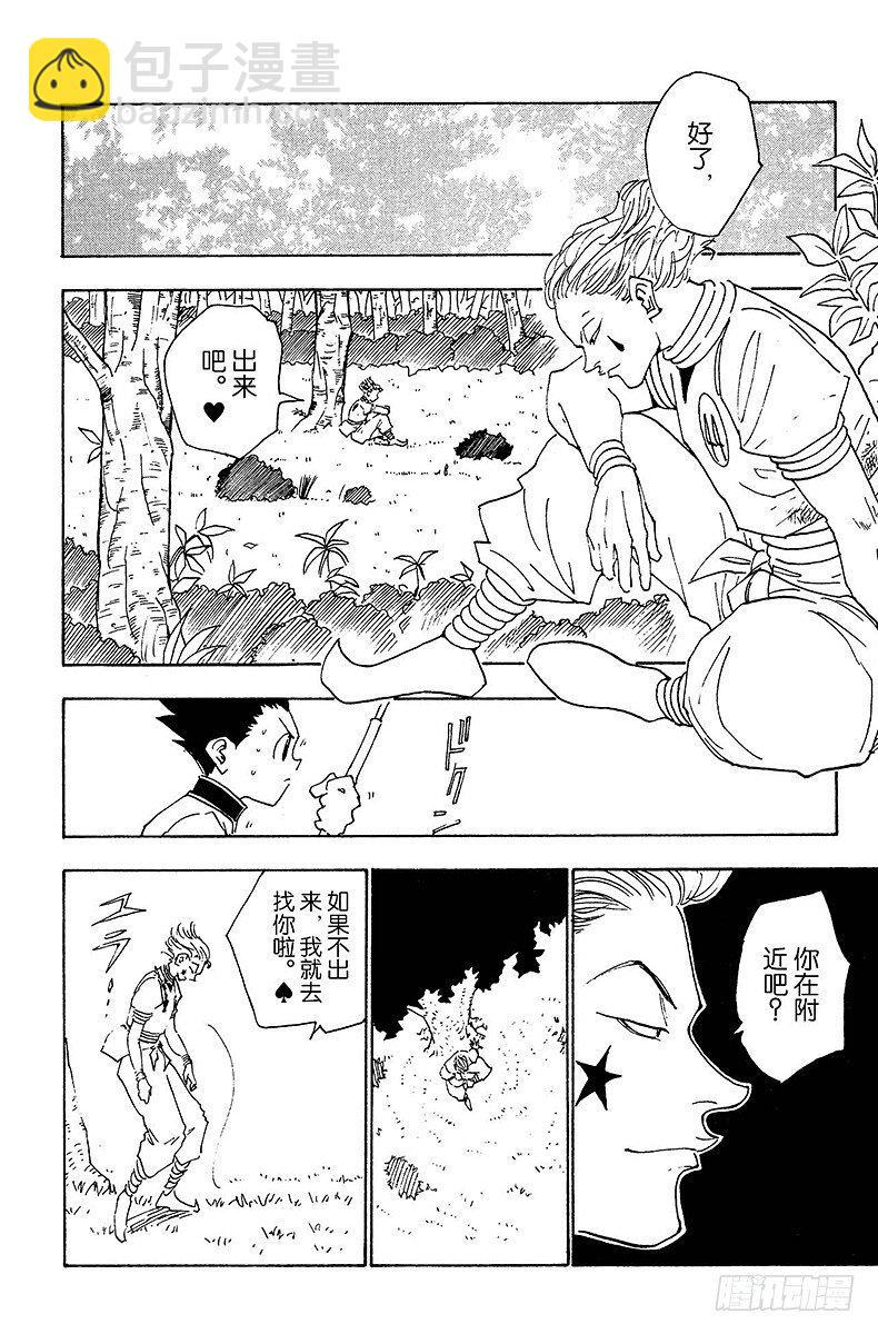 No.026 决战前夜-第26话