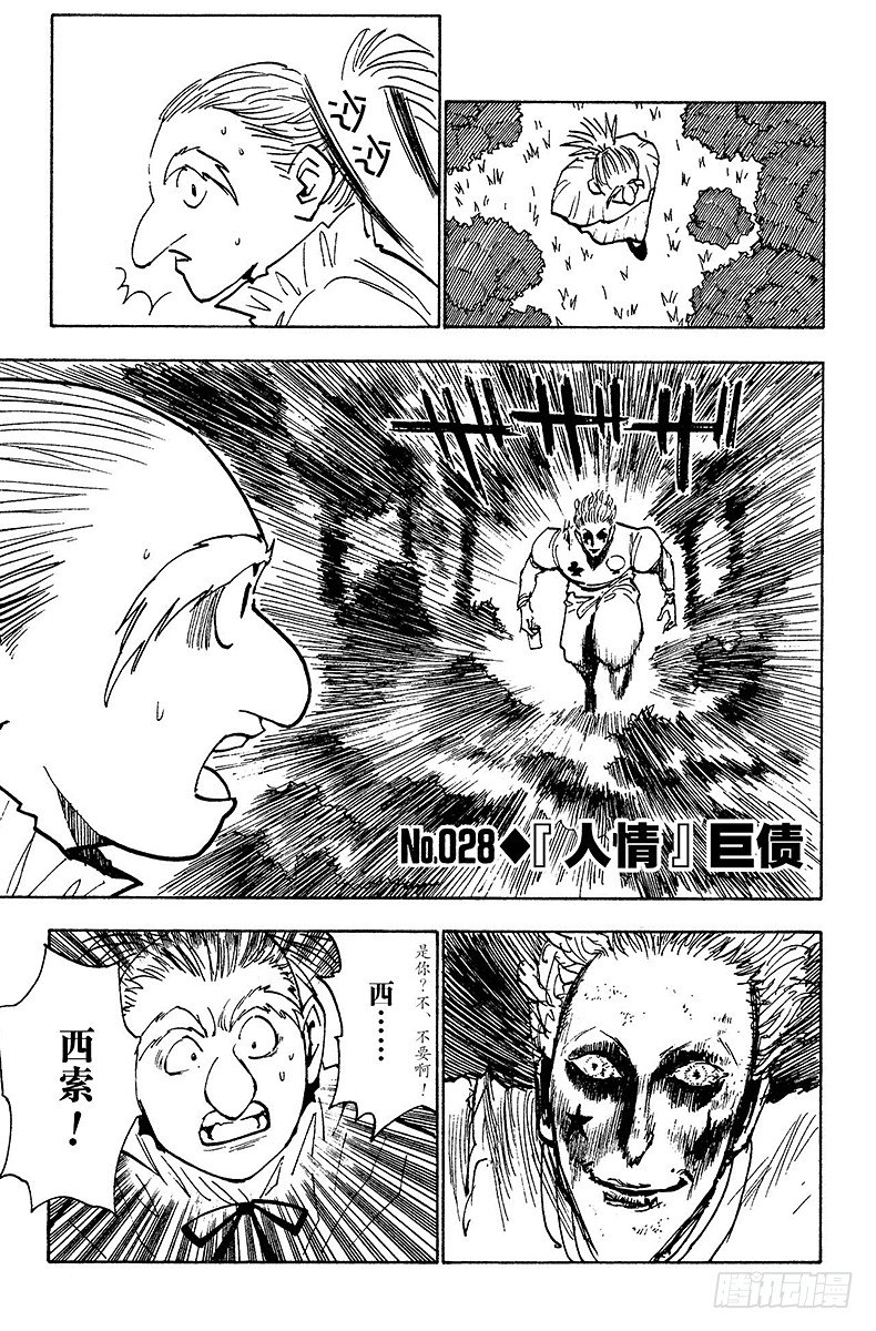 No.028 &ldquo;人情&rdquo;巨债-第28话