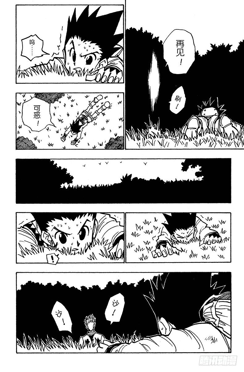 No.028 &ldquo;人情&rdquo;巨债-第28话