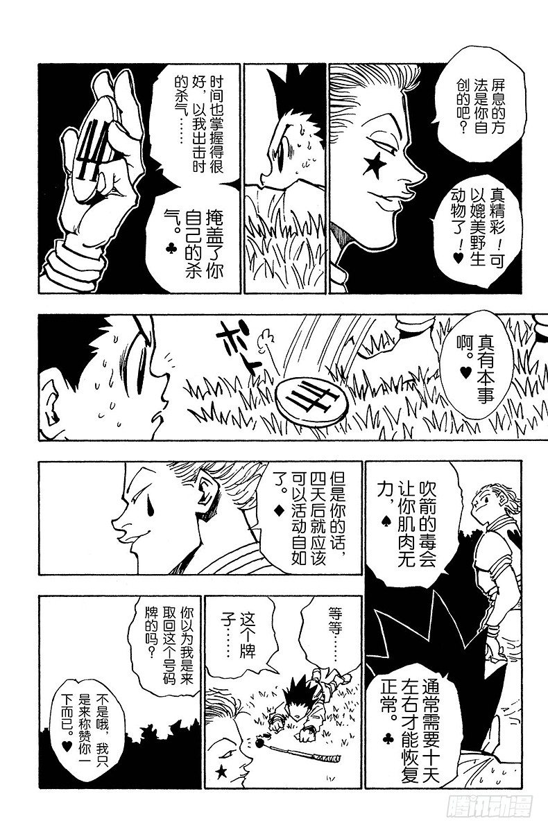 No.028 &ldquo;人情&rdquo;巨债-第28话