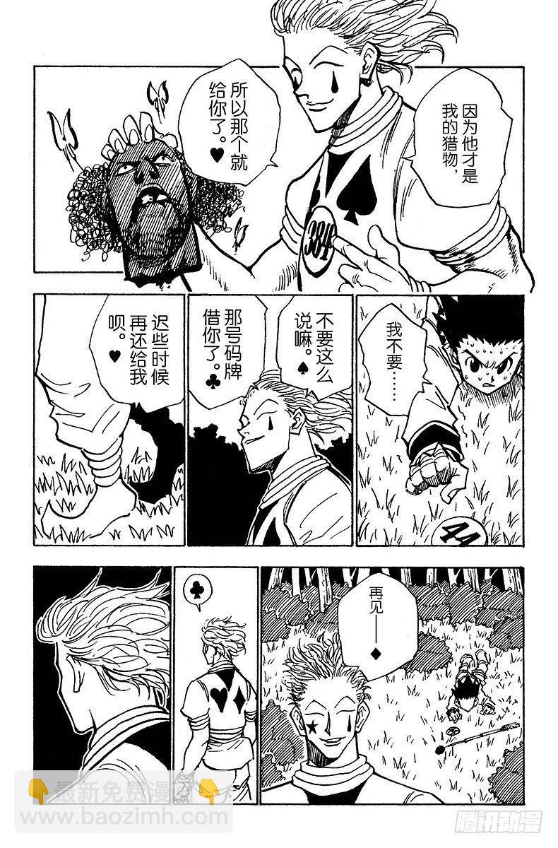 No.028 &ldquo;人情&rdquo;巨债-第28话