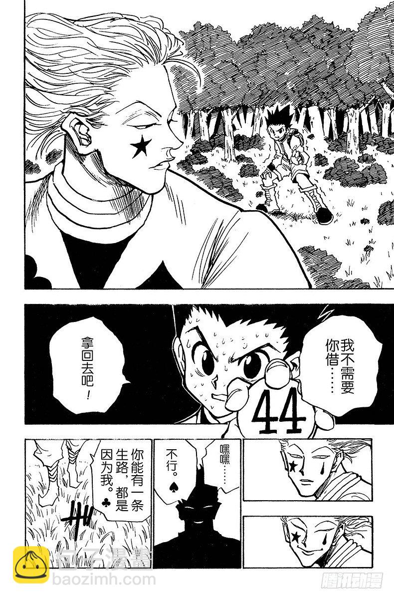 No.028 &ldquo;人情&rdquo;巨债-第28话